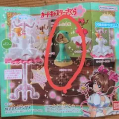 カードキャプターさくら クリアカード編　かえる トルソー★未開封