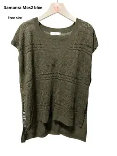 サマンサモスモス 透かし編みニットベスト カーキ 前後差丈 リメイクあり　フリー