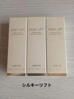 ノエビア　シルキーリフト　 10g × 3本セットのサムネイル