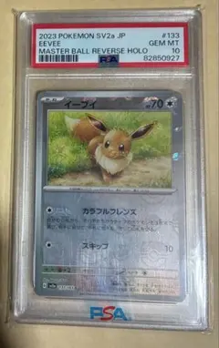 ポケモンカード　イーブイ　マスターボールpsa10