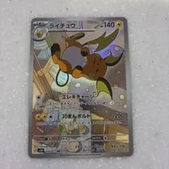 ポケカ ライチュウ AR SV2D クレイバースト 074/071
