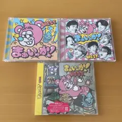 WEST. まぁいっか！Blu-ray3形態セット まとめ売り