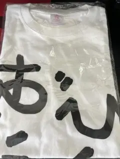 あえんびえん VTuberさくらみこの「あえんびえんTシャツ」を着て鳴門鯛焼を