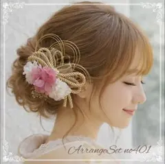 ヘアアレンジセットno401 卒業式髪飾り 袴髪飾り 結婚式 和装髪飾り
