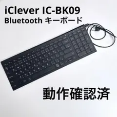 【動作確認済】iClever IC-BK09 Bluetoothキーボード 充電