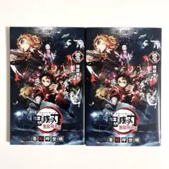 鬼滅の刃 無限列車編 煉獄零巻◇入場者特典 2冊セット