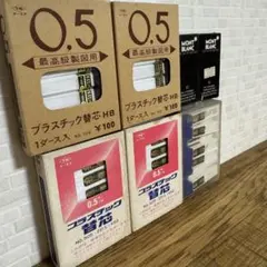 【昭和レトロ✨️】0.5mmHB替芯/LEADS＋モンブラン
