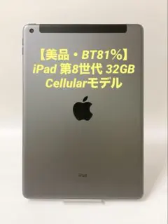2026年最新】ipad第8世代セルラーの人気アイテム - メルカリ