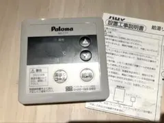 パロマ 給湯器 リモコン MC-117（台所用）　ネジ付きのサムネイル