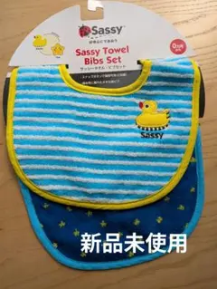 Sassy スタイ・よだれかけ 2枚セット