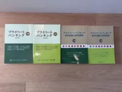 2026年最新】プライベートバンキング資格試験対策問題集［第1分冊］の