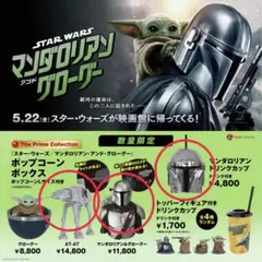 マンダロリアンアンドグローグー　ポップコーンボックス3種ドリンクカップ1種セット マンダロリアンアンドグローグー ポップコーンボックス3種ドリンク