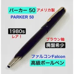 2026年最新】パーカー 万年筆 ファルコンの人気アイテム - メルカリ