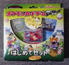 ポケモンカードゲームBW はじめてセット 全国図鑑版 ポケモン ポケカ 未使用