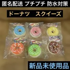 スクイーズ♦︎ドーナツ♦︎ドーナッツ♦︎6種セット♦︎キーホルダー♦︎ストラップ♦︎おもちゃのサムネイル
