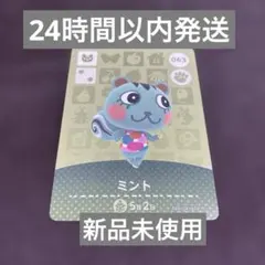 あつ森 どうぶつの森 amiiboカード 063 ミント