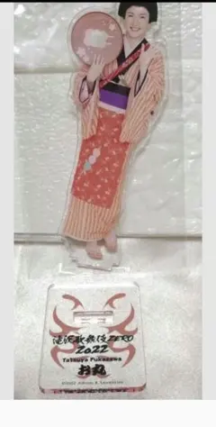 2025年最新】お丸 アクスタ 深澤 辰哉の人気アイテム - メルカリ