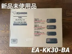 ZOJIRUSHI ホットプレート EA-KK30-BA 象印のサムネイル