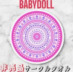2026年最新】BABYDOLL タオル その他の人気アイテム - メルカリ
