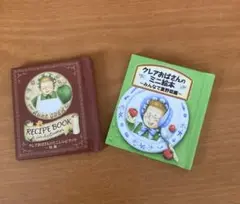 【匿名配送】クレアおばさんのミニ絵本2冊セット