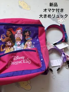 新品未使用！プリンセスキャラクターリュック　子供用