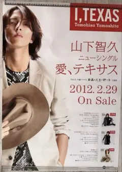 2026年最新】山下智久+ポスターの人気アイテム - メルカリ