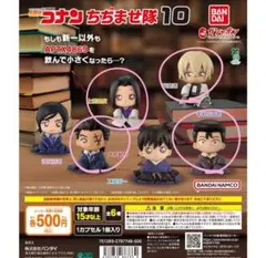 名探偵コナン ちぢませ隊 10 +ころコレ フィギュア5点セット