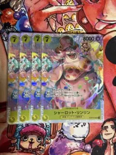 シャーロット・リンリン ×4 【匿名配送】