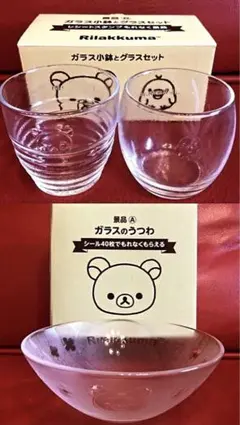 リラックマ　ガラスの器　ガラス小鉢とグラスセット
