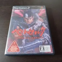 ベルセルク 千年帝国の鷹篇 聖魔戦記の章 説なし