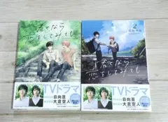 2026年最新】君となら恋をしてみてもの人気アイテム - メルカリ