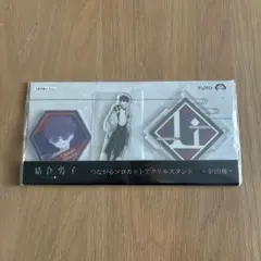 結合男子　つながるソロカットアクリルスタンド　浮石三宙