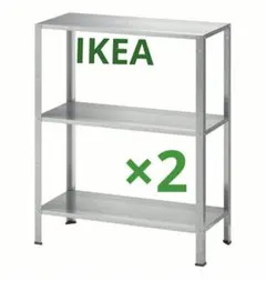 IKEA イケア ヒュッリス シェルフユニット 2台セット - メルカリ