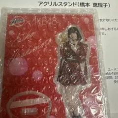 新品未開封 橋本恵理子 スーパーカップ AKB48 アクリルスタンド 当選品