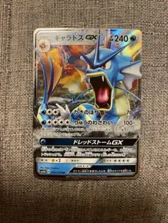 ギャラドスGX RR SM4A 008/050超次元の暴獣のサムネイル