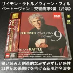 【売約済】ラトル&ウィーンpo.／ベートーヴェン:交響曲全集 5CD ベートーヴェン 交響曲全集 ラトル/ウィーンフィル（5CD） - メルカリ
