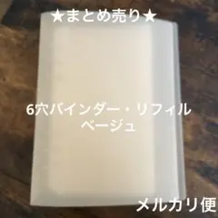 まとめ売り DAISO ダイソー 6穴リングバインダー リフィル