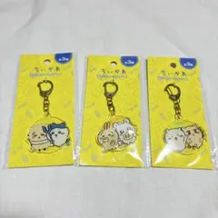 ちいかわ アクリルキーホルダー4 3種