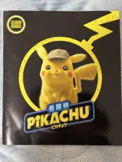 名探偵ピカチュウ パンフレット　未開封　即購入⭕️ 高騰中！