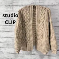 スタジオクリップ　ベージュ ケーブル編み カーディガン　ざっくりニット
