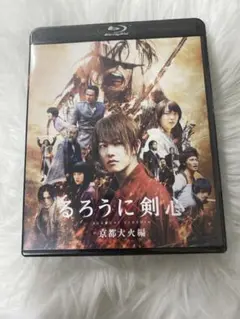 るろうに剣心 京都大火編 通常版 [Blu-ray]新品未開封