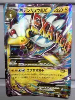 2026年最新】ポケカ デンリュウexの人気アイテム - メルカリ