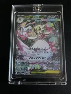 ポケカ　メガサーナイトEX SAR