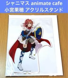 シャニマス animate cafe 小宮果穂 アクリルスタンドのサムネイル