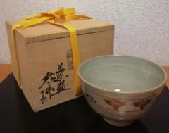 B32 鳴滝窯 橋本城岳 乾山写虎絵 京焼茶碗 茶道具 茶器 共箱 - メルカリ