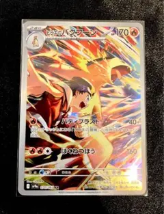 ヒビキのバクフーン AR SV9a 熱風のアリーナ 070/063