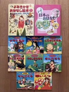 絵本セット　読み聞かせ　小学校受験