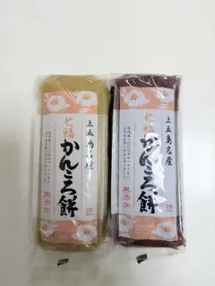 五島　無添加　かんころ餅　280g入り（プレーン、紫芋）2本セット