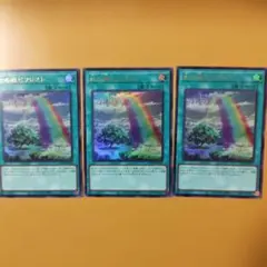 ３枚　虹の橋ビフレスト　ウルトラ