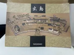 出島 NAGASAKI